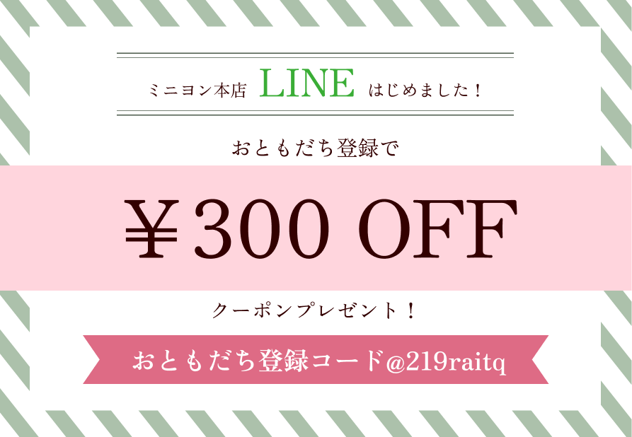 LINE登録クーポン