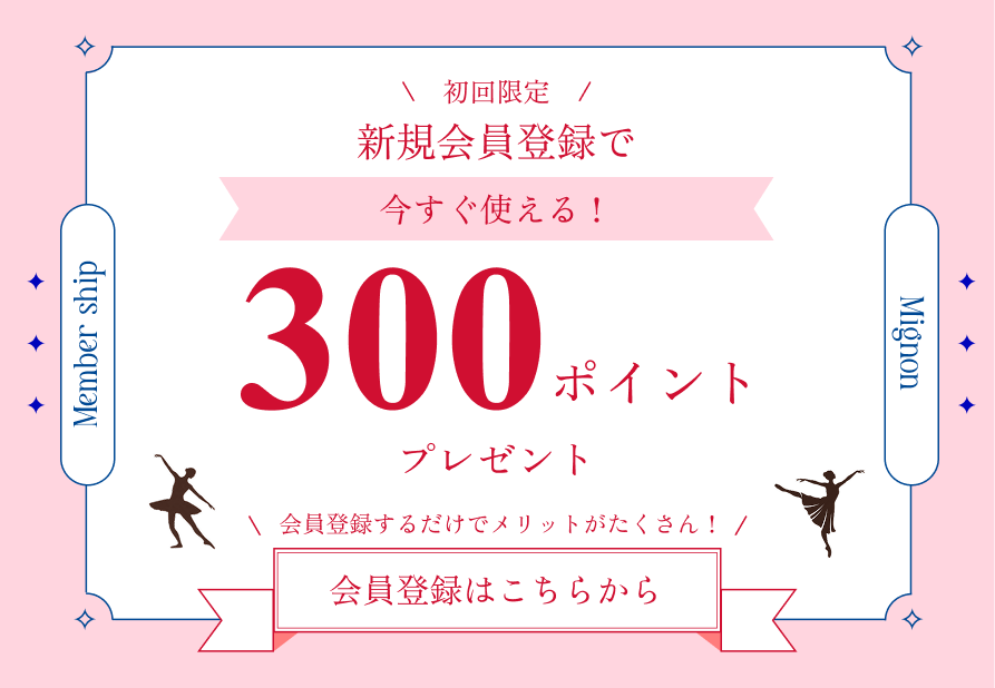 新規会員登録