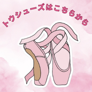 トウシューズ 1