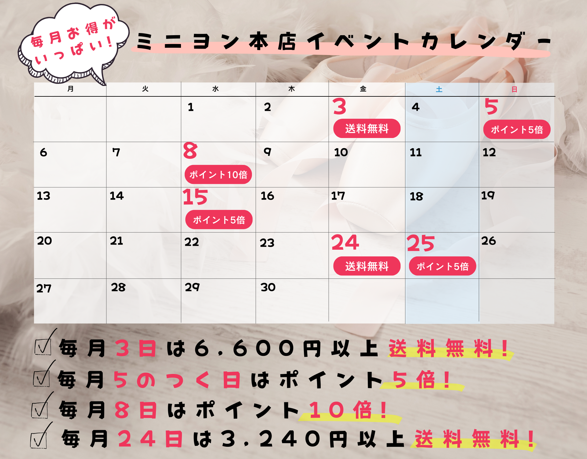 ミニヨン本店イベントカレンダー