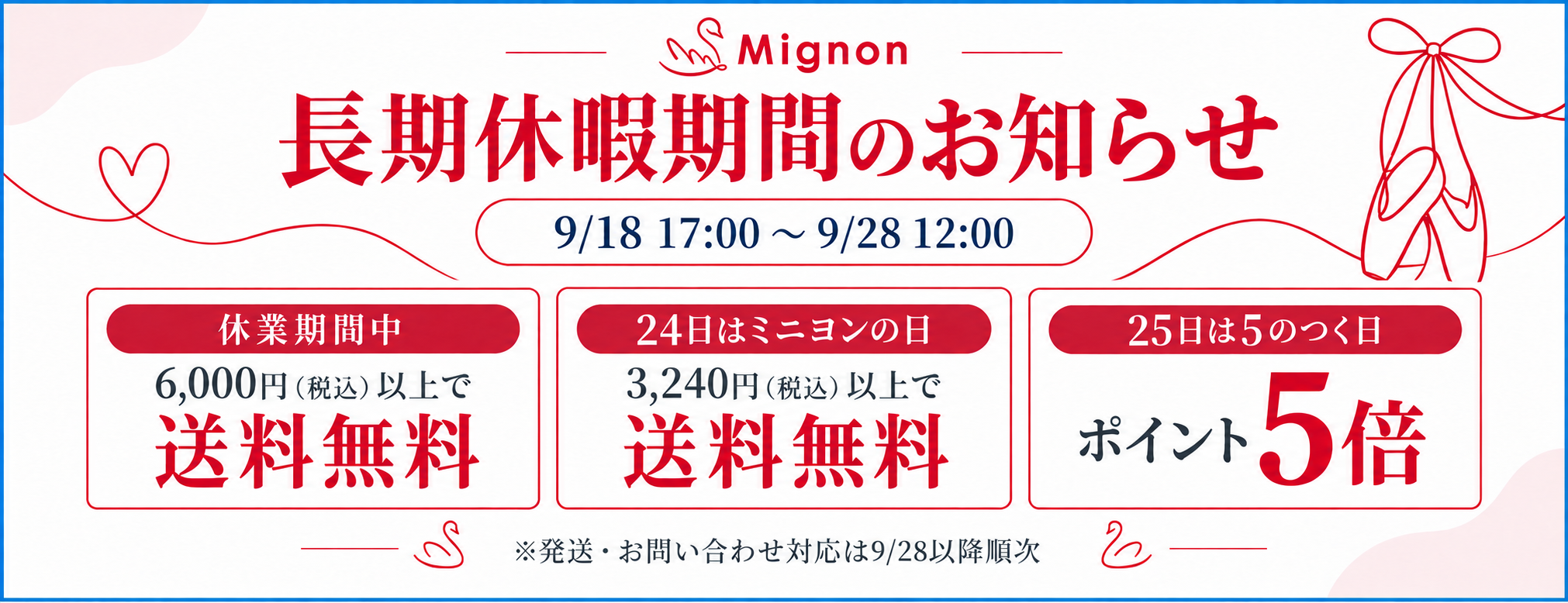 Mignon 長期休暇期間のお知らせ