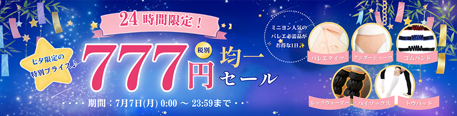 七夕企画