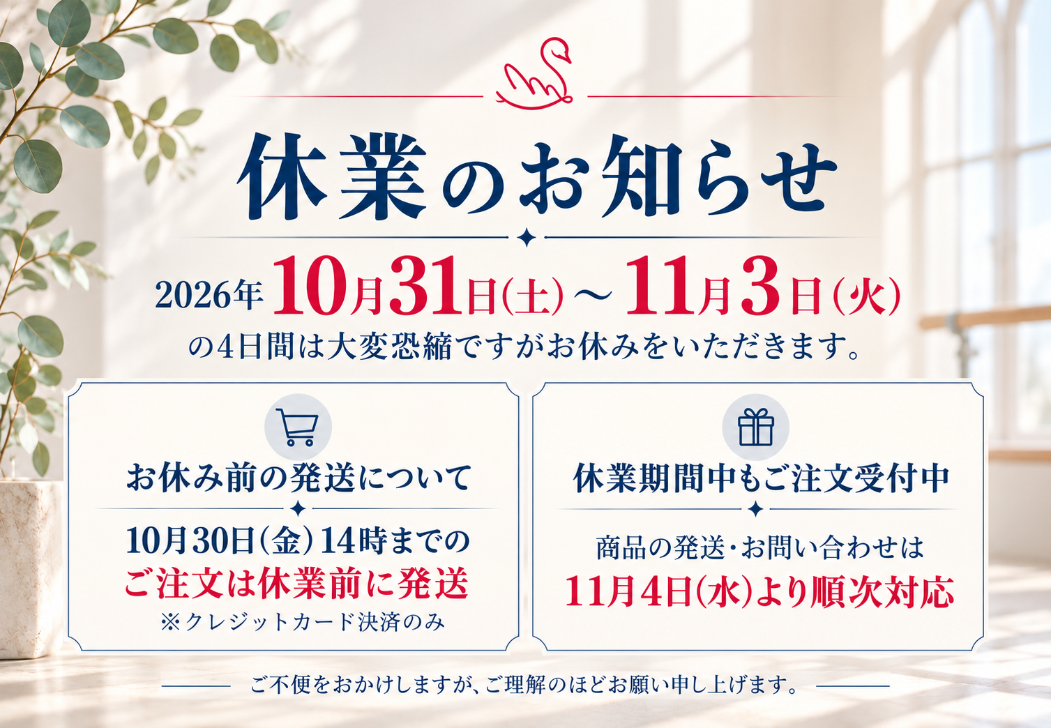 11月 休業のお知らせ