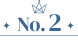 2位