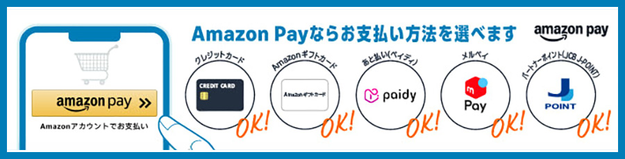 AmazonPay決済