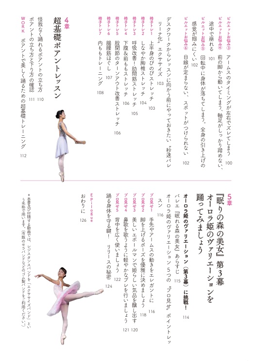 予約販売 【“プロ見せ”バレエレッスン】 書籍 平山瑶華著 2025年2月14