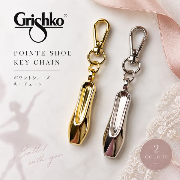 GRISHKO グリシコ トウシューズ キーチェーン ポワントシューズ バッグチャーム ゴールド シルバー