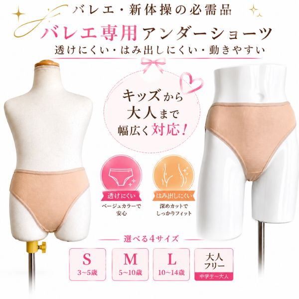 バレエ アンダーショーツ キッズ ジュニア 大人 下着 透けにくい はみ出しにくい 新体操 ダンス
