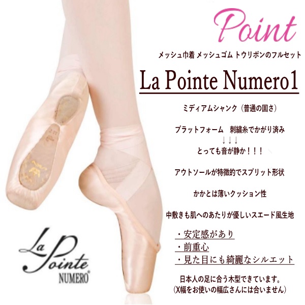 La Pointe/ラ ポアント 】バレエ トウシューズ： ポワント