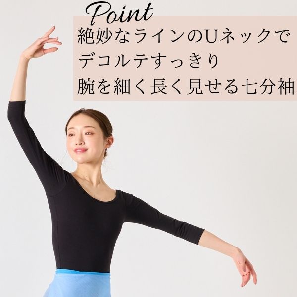 シンプルで露出度が少ないオーディション用 七分袖&丸首