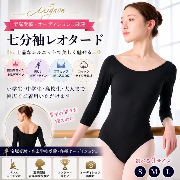 バレエ レオタード 大人｜バレエレオタード専門通販サイトmignon