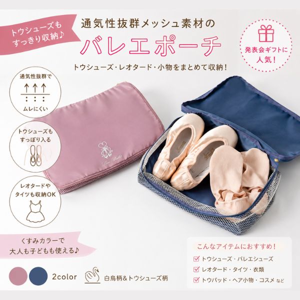 バレエ シューズケース スクエアポーチ お着替え入れ 【ミニヨン】トウ
