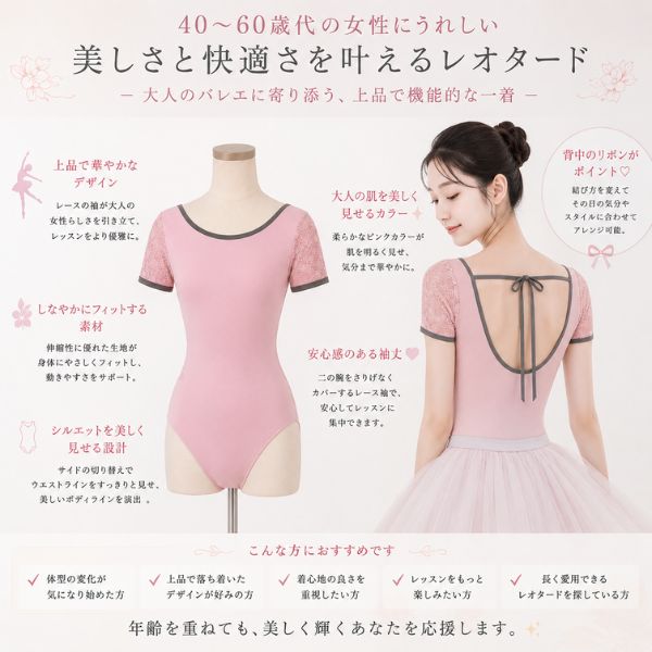 ミホローブ】 ショートスリーブ MIYABI（雅） レオタード 半袖
