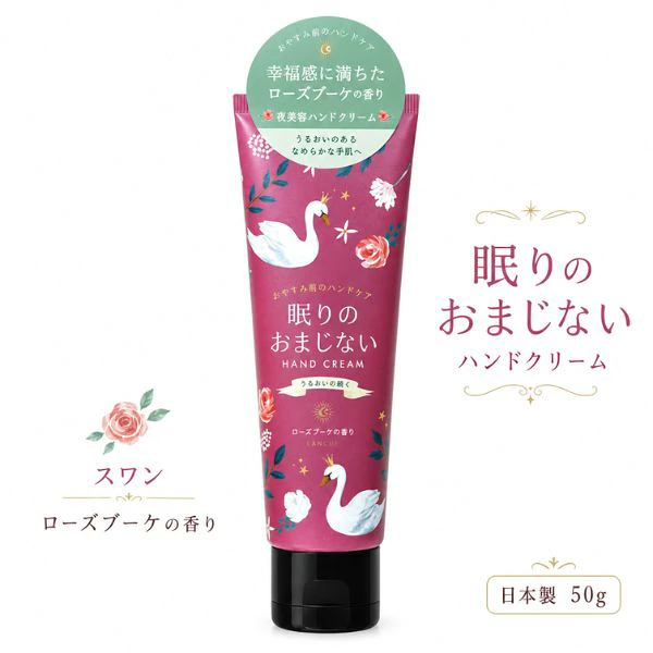 スワン柄　ハンドクリーム 眠りのおまじない スワン ローズブーケの香り 50g