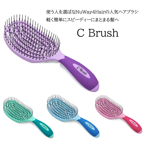 【NuWay〜HAIR】ヘアブラシ C Brush  ツヤ髪を実現 髪や頭皮の健康を追求したヘアブラシ 1本で4役