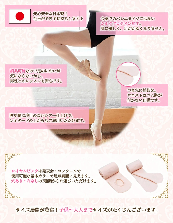 日本製 バレエ タイツ 穴あき・穴なし 子供～大人 シルクプロテイン