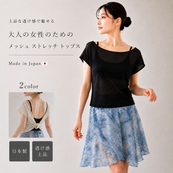 【ミニヨン】バレエ トップス  フレンチスリーブ 背中リボンデザイン 日本製