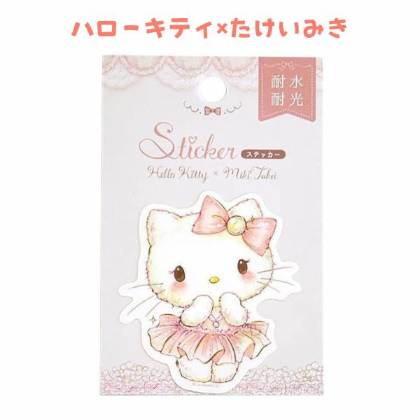たけいみき ステッカー シール ハローキティ スイートエトワール 耐水 耐光性 かわいい　バレエ