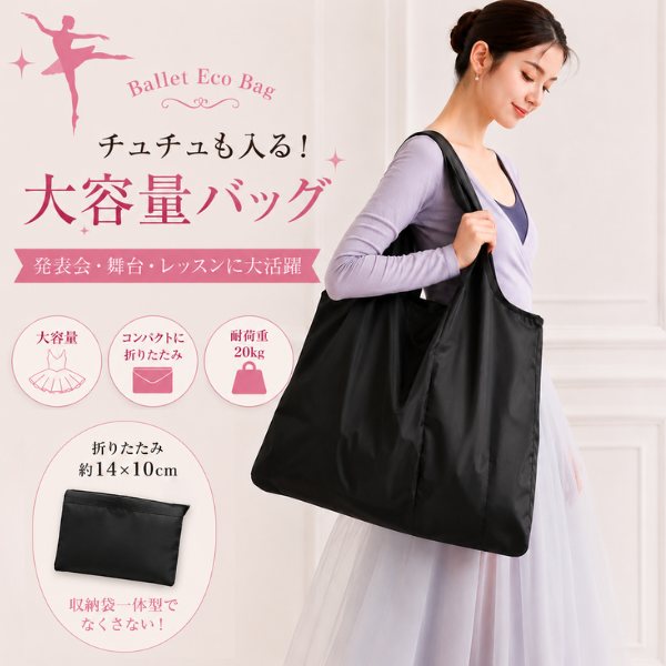 ロイヤルバレエスクール】 限定品 大容量 バレエ トート バッグ LL