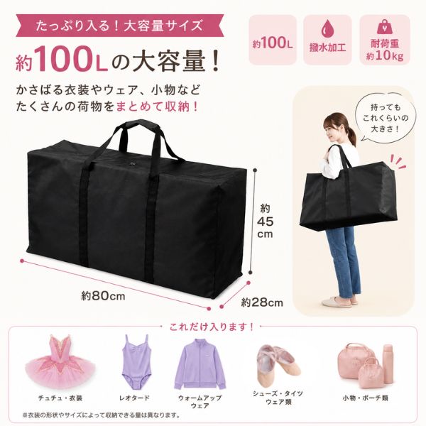 バレエ衣装バッグ 大容量100L チュチュ 発表会・コンクール用｜バレエ