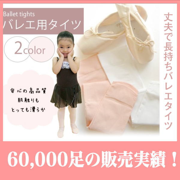 バレエ タイツ Sina 穴なしと穴あき 選べる バレエタイツ キッズ 子供 ジュニア 大人 穴がある ない ブラック ホワイト ピンク 白 黒 ヨーロピアンピンク 80cm 160cm コンバーチブル フルトウ