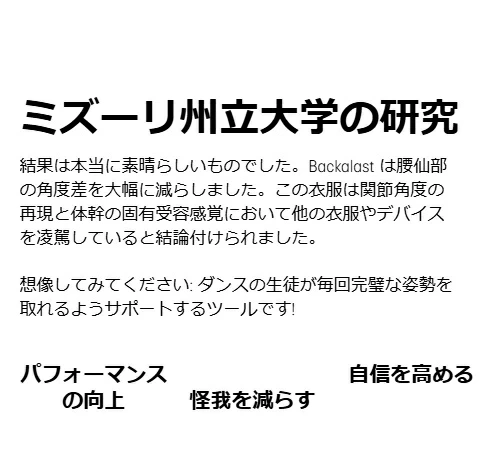 【PBT】バレエ 姿勢矯正 ジャケット 【バッカラスト Backalast】 PBT】バレエ 姿勢矯正 ジャケット トップス 【 バッカラスト
