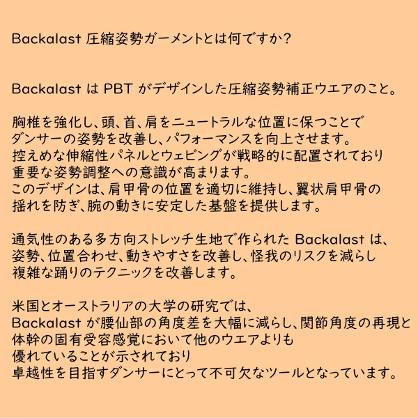【PBT】バレエ 姿勢矯正 ジャケット 【バッカラスト Backalast】 PBT】バレエ 姿勢矯正 ジャケット トップス 【 バッカラスト