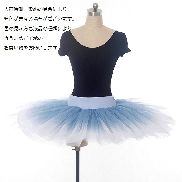 バレエ衣装】ブルー グラデーション チュチュボン☆練習用クラシック
