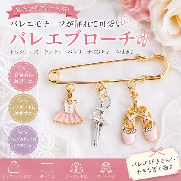 ブローチ バレエ アクセサリー ピンブローチ ギフト