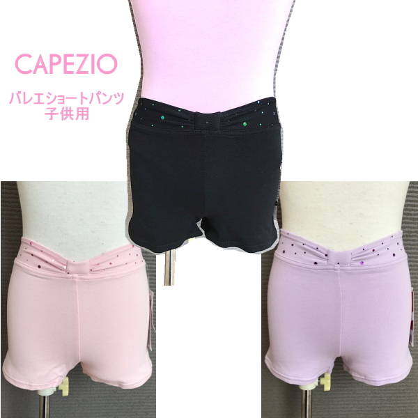 バレエ ショートパンツ 子供 カペジオ ウエストキラキラドットが可愛い 3色展開 キッズ ジュニア 女の子 新体操 チア ボトムス