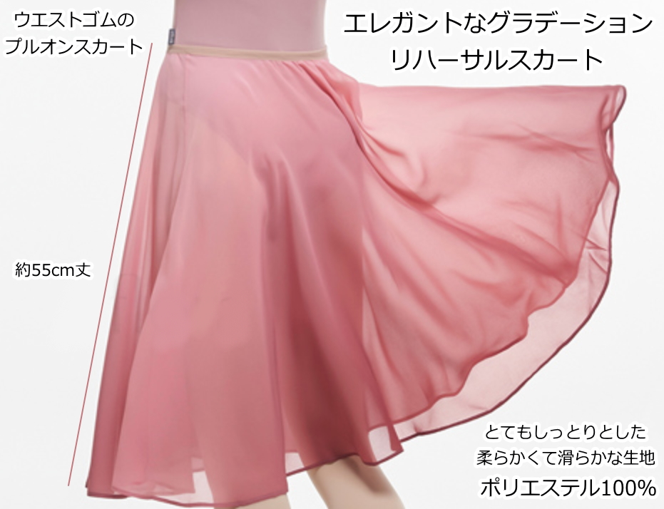 バレエ ロング プルオンスカート リハーサルスカート グラデーション
