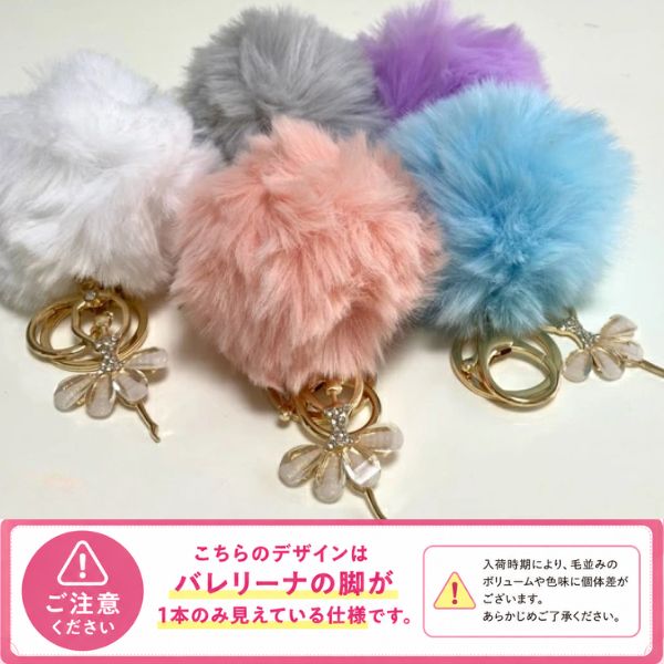 バレエ キーホルダー バレリーナ ファーチャーム 発表会 プレゼント