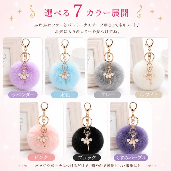 バレエ キーホルダー バレリーナ ファーチャーム 発表会 プレゼント