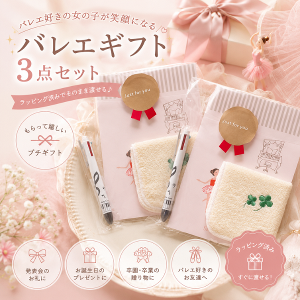 クリスマスギフト 3点セット｜A5ノート・ハンカチ・4色ボールペン