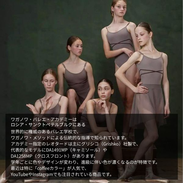 グリシコ ワガノワ dvdバレエ学校 レオタード バレエ レオタード 大人 ジュニア グリシコ キャミソールレオタード 胸