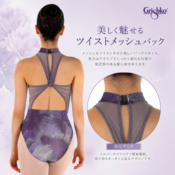 Grishko グリシコ 】 バレエ レオタード ハイネック 花柄 VOLINA
