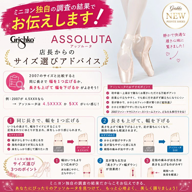超最新 トウシューズ【グリシコ】アッソルータ Assoluta ( シャンクM )