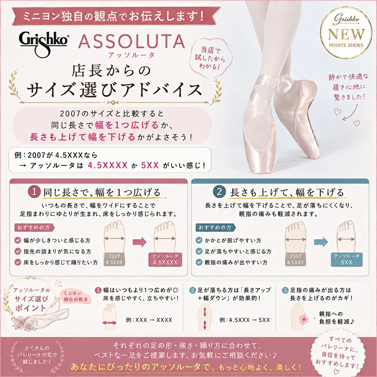 超最新 トウシューズ【グリシコ】アッソルータ Assoluta ( シャンクM )