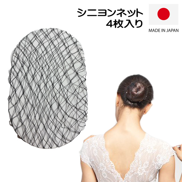 ヘアネット ヘアピン ヘアゴム バレエレオタード トウシューズのバレエ用品専門通販サイトmignon ミニヨン