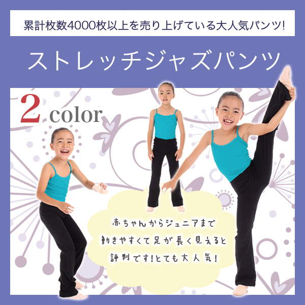 ダンスパンツ ジャズパンツ キッズ 子供 サイド2本線 ラインパンツ ストレッチが効いていて動きやすい ジャズ タップ ヒップホップ パークダンス ストレッチパンツ ブラック 黒 ジュニア 韓国子供服 チアダンス レッスン 着 ミニヨン スポーツ 運動