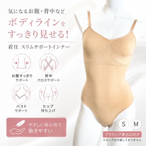 バレエ ボディファン 大人 補正機能付き 着圧スリムサポートインナー