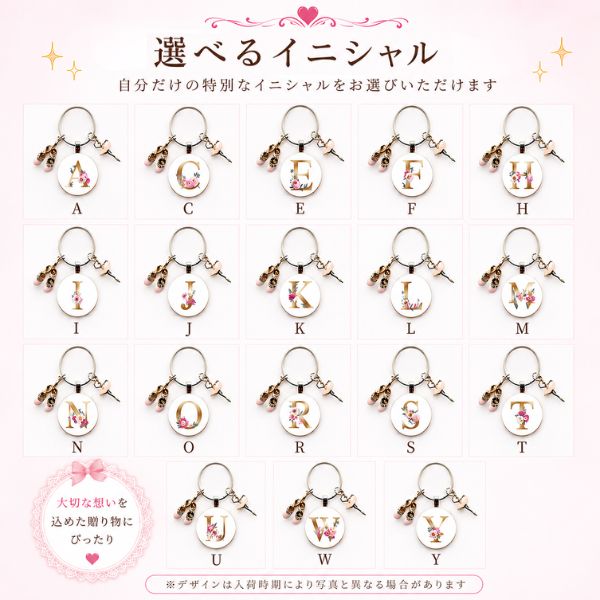 バレエ ギフト イニシャル キーチェーン バレリーナとトウシューズ