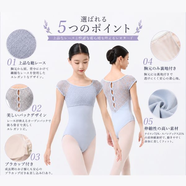 バレエ レオタード フレンチスリーブ 繊細レース素材 （ブラカップ付き）