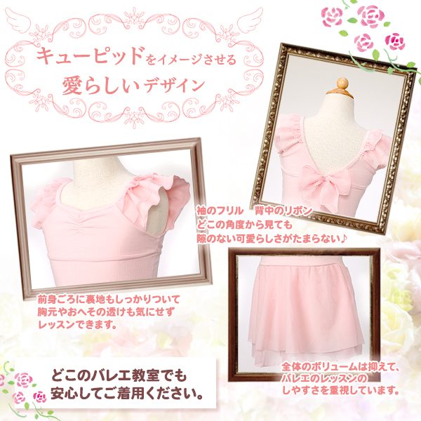 バレエ レオタード 子供 フレンチキューピッド 天使をイメージ 袖