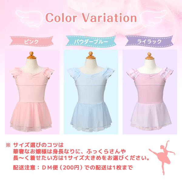 バレエ レオタード 子供 フレンチキューピッド 天使をイメージ 袖