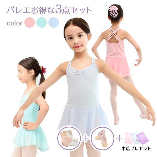 バレエ3点セット 子供 プティエンジェル レオタード バレエタイツ バレエシューズ 巾着袋 送料無料