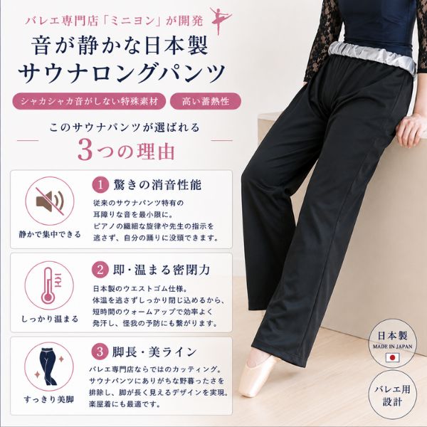 ロング丈 日本製 サウナ パンツ 大人 バレエ ウォームアップ