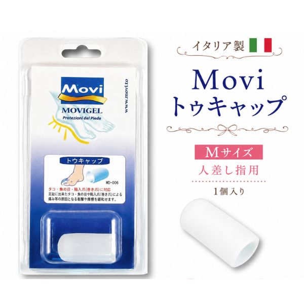 【MOVI モビ】 トウキャップ　 M 人差し指用　 1個入り