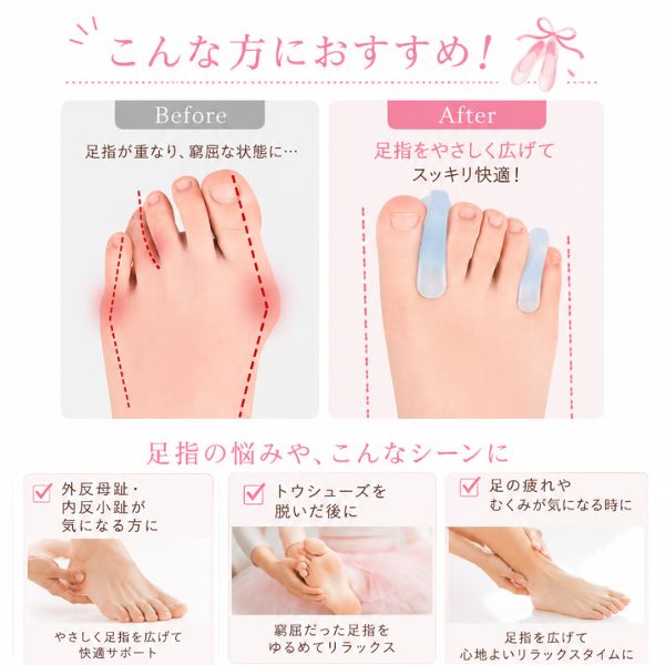 足指セパレーター 2個入り｜バレエ・トウシューズ後のフットケア S・L