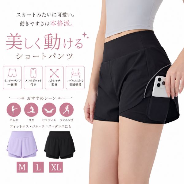 バレエ ショートパンツ レディース スカート風 インナーパンツ付き ヨガ